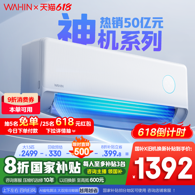 【神机二代】华凌双排神机35HE1Ⅱ超一级大1.5匹智能冷暖挂机