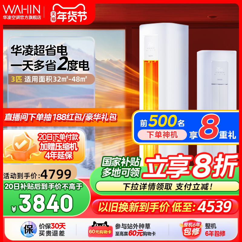 【新品】华凌空调官方立式柜机3匹新1级大风量变频冷暖72HA1Ⅲ