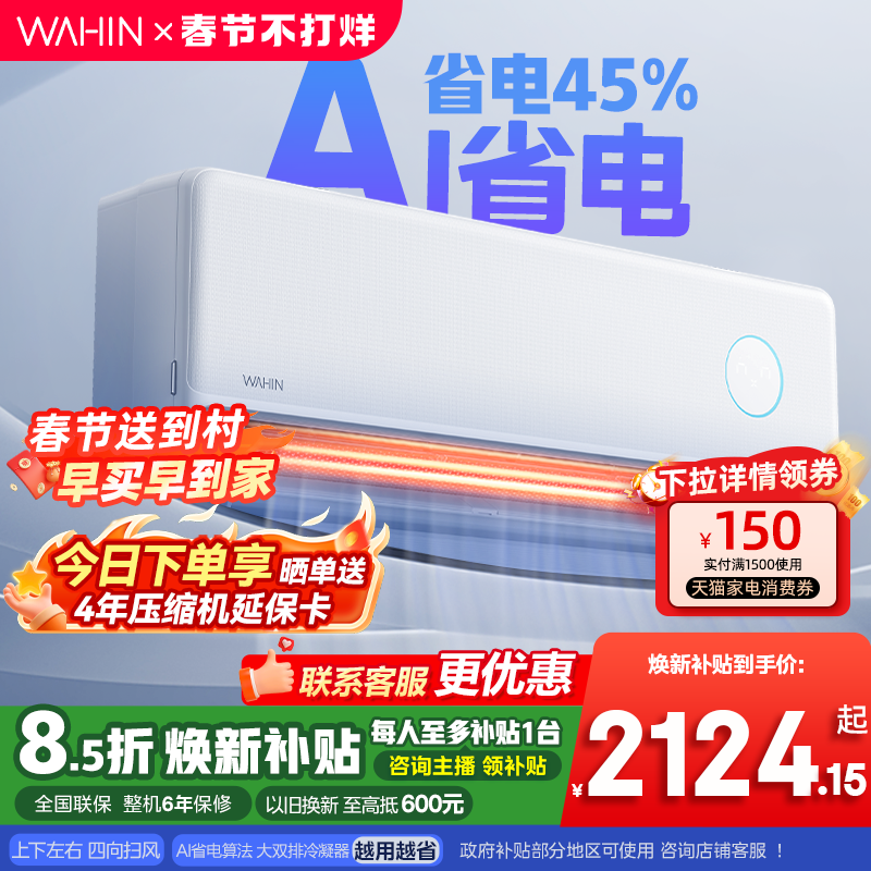 华凌神机空调1.5匹挂机神机变频冷暖新1级能效官方旗舰店