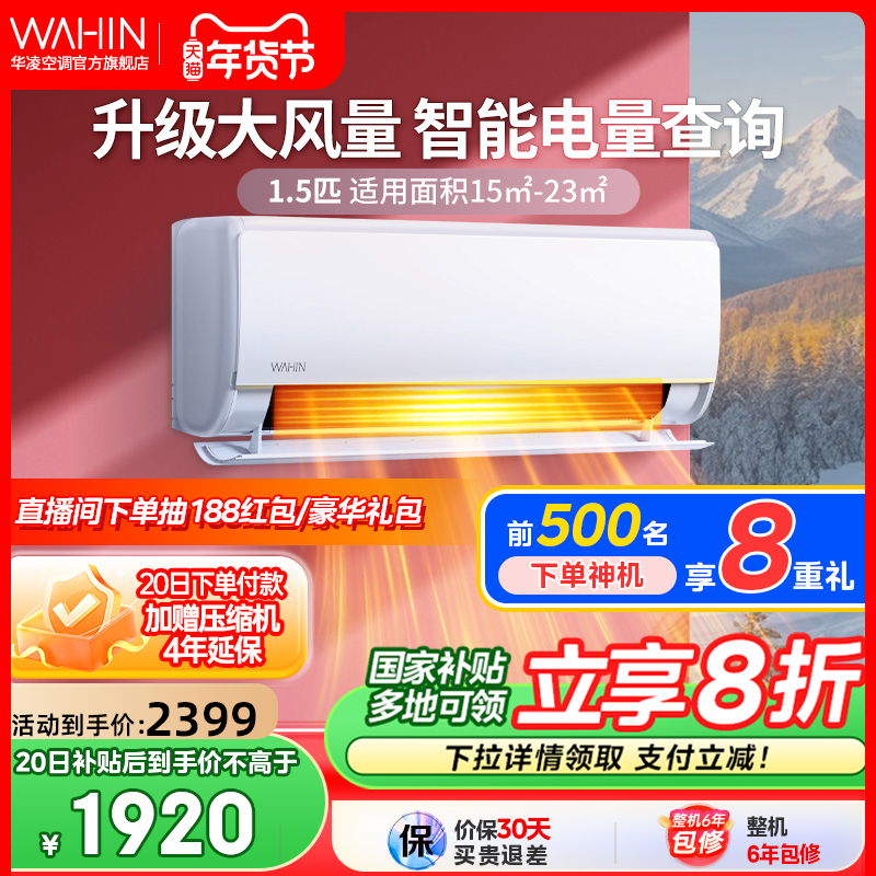 华凌神机空调1.5匹新1级能效智能挂机变频官方旗舰店35HE1Pro