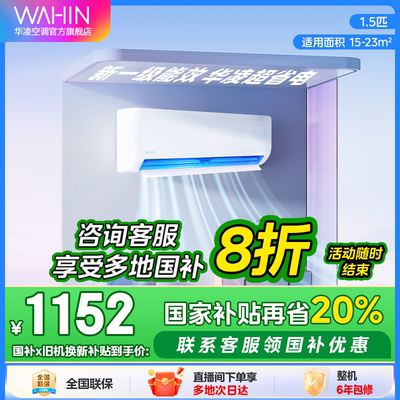 【超省电pro】华凌空调大1.5匹35HA1Ⅲ-P新一级能效变频壁挂空调