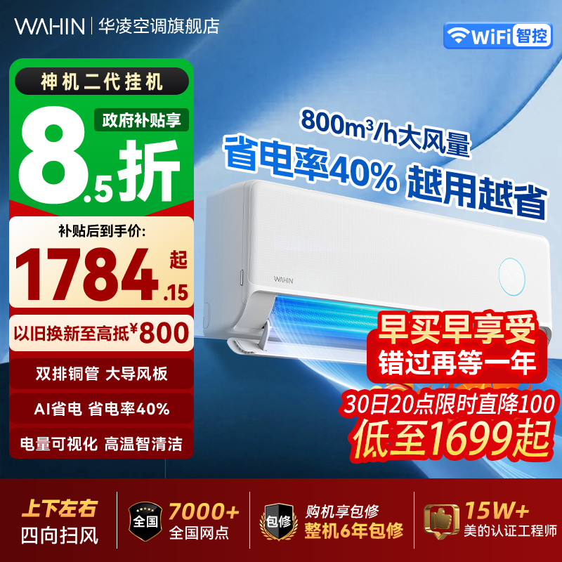 【官方正品原厂质保】华凌空调神机二代1.5匹一级能效挂机双排 - 实物图