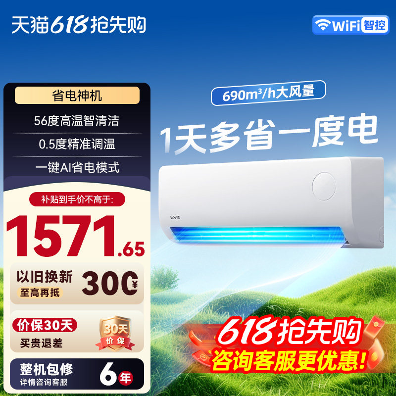 华凌空调超省电大1匹挂机新一级能效变频冷暖卧室静音防直吹神机
