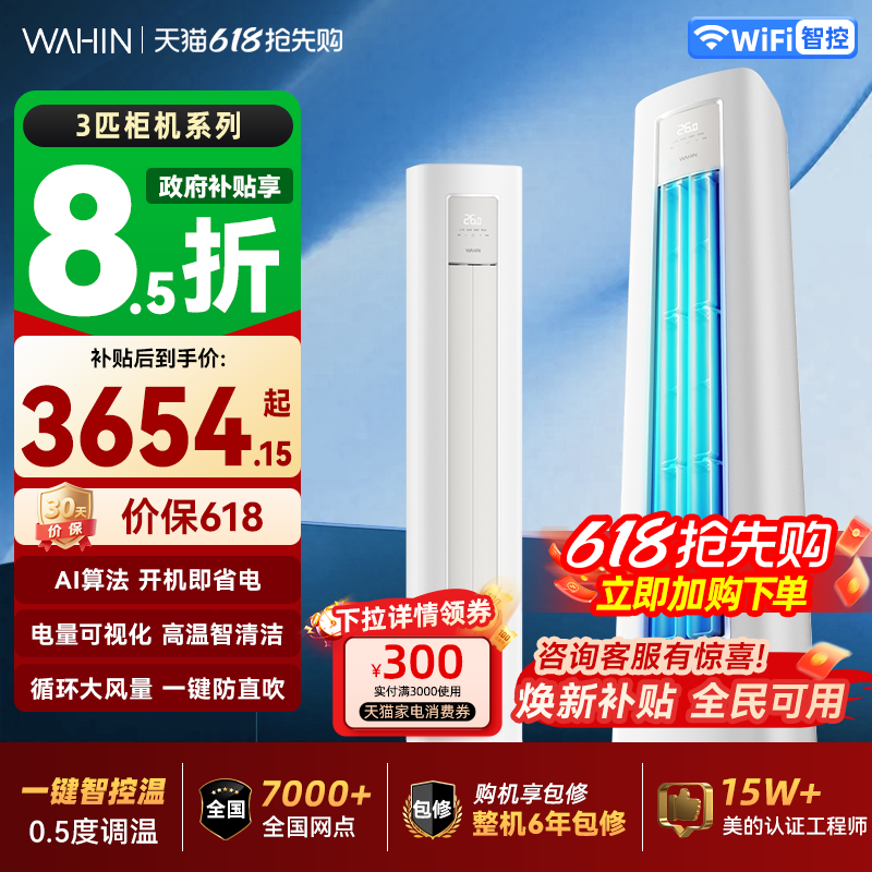华凌空调3匹柜机新一级能效变频冷暖 超省电Pro大风量防直吹客厅