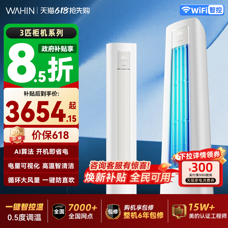 华凌空调3匹柜机新一级能效变频冷暖 超省电Pro大风量防直吹客厅