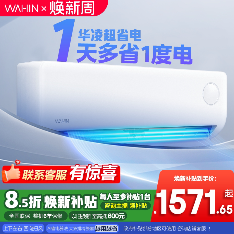 【纯铜管】华凌官方旗舰店超省电大1匹空调26HA1Ⅲ新一级家用挂