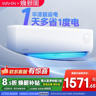 华凌官方旗舰店超省电大1匹空调26HA1Ⅲ一级能效挂机 华凌官方