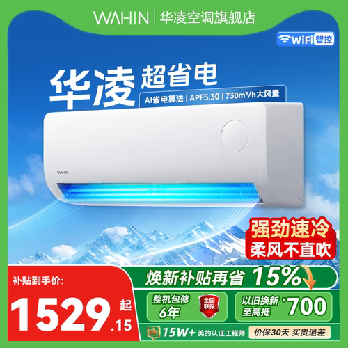 【26年新款】华凌空调超省电挂机-Q1.5匹新一级能效变频挂机