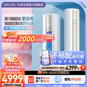 华凌空调3匹新一级能效家用变频冷暖省电智能柜机官方旗舰店72HA1