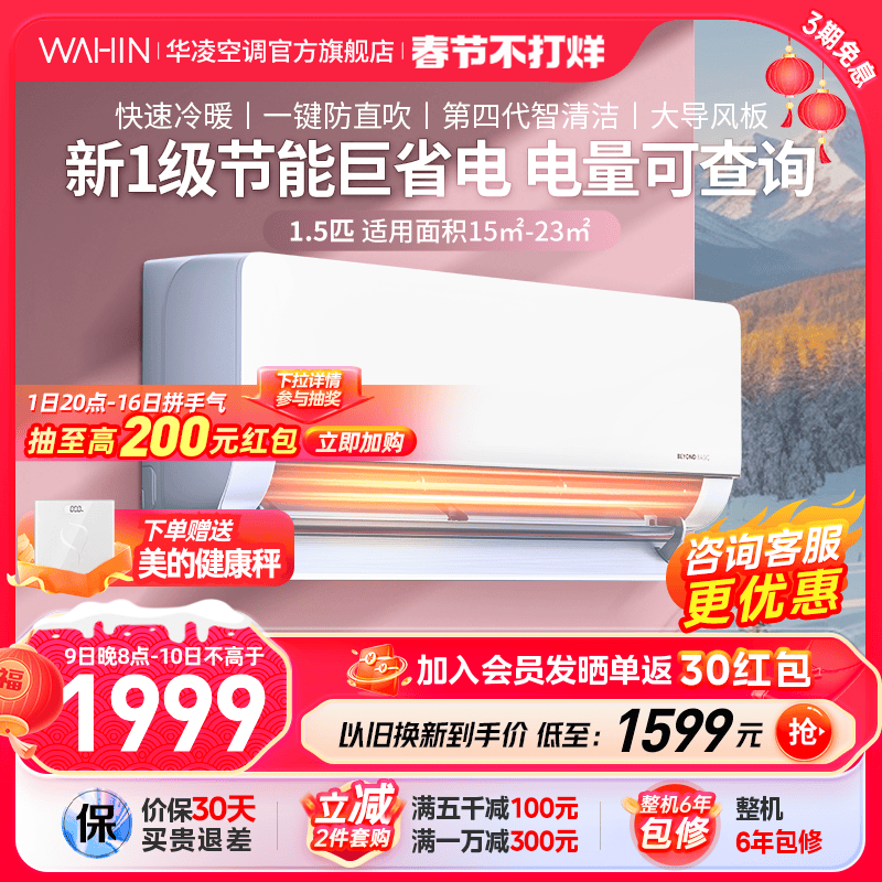 【春节不打烊】华凌空调1.5匹1级风量变频空调官方旗舰店35HL1PRO