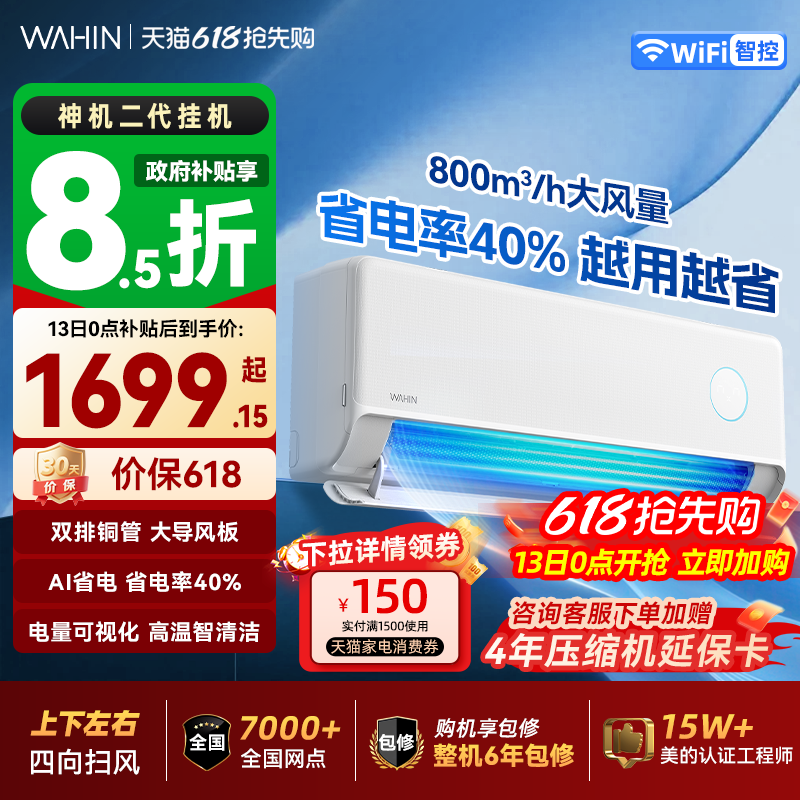 【价保618原厂质保】华凌空调神机二代大1.5匹一级能效挂机双排