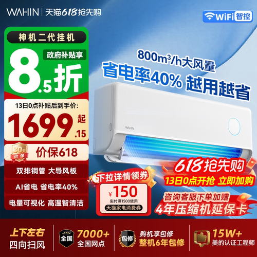 【价保618原厂质保】华凌空调神机二代大1.5匹一级能效挂机双排