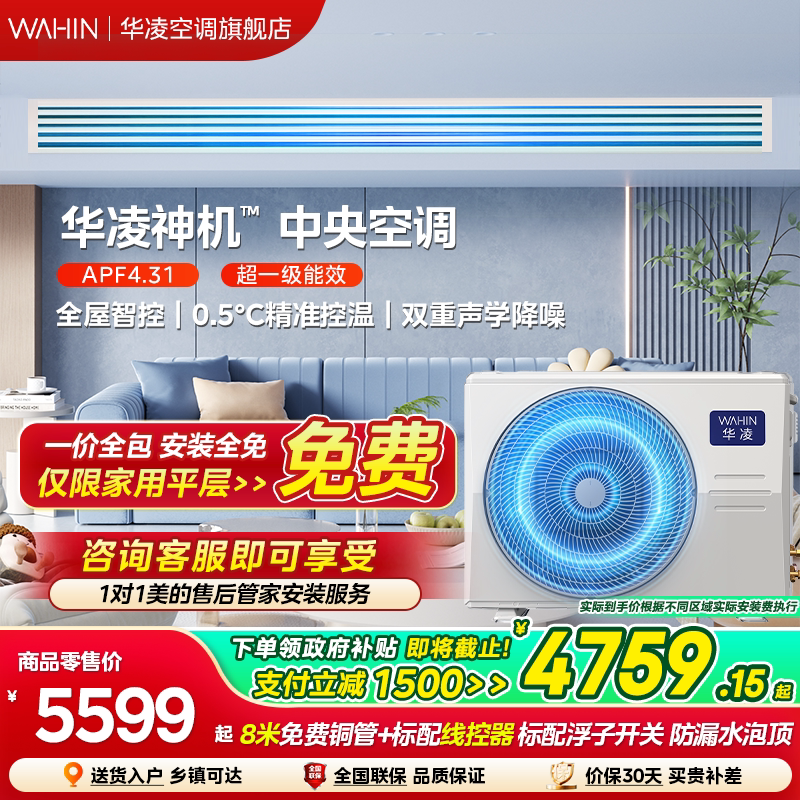 【2026款】华凌神机中央空调风管机家用3匹一拖一嵌入式客厅卧室图片