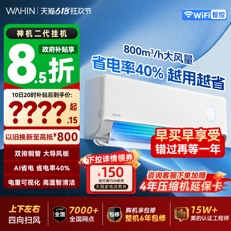 【价保618原厂质保】华凌空调神机二代大1.5匹一级能效挂机双排