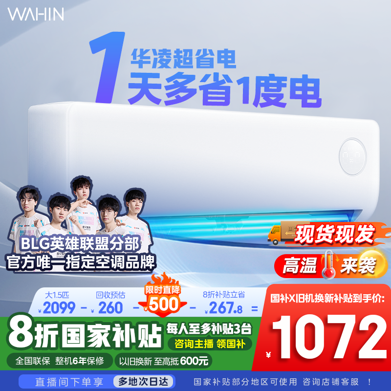 【超省电PRO】华凌空调35HA1Ⅲ-P大1.5匹新一级能效挂机冷暖官方
