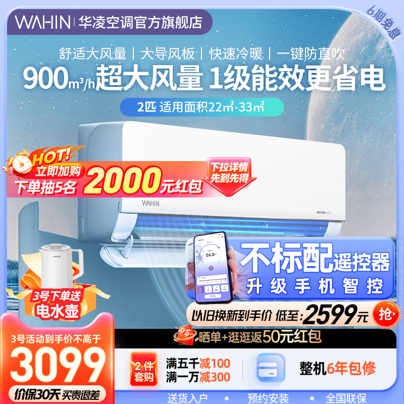 华凌空调2匹空调挂机新一级能效大风口变频冷暖官方旗舰店50HL1使用感如何?
