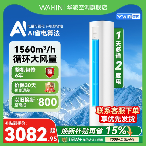 华凌空调3匹柜机新一级能效变频冷暖 超省电Pro大风量防直吹客厅