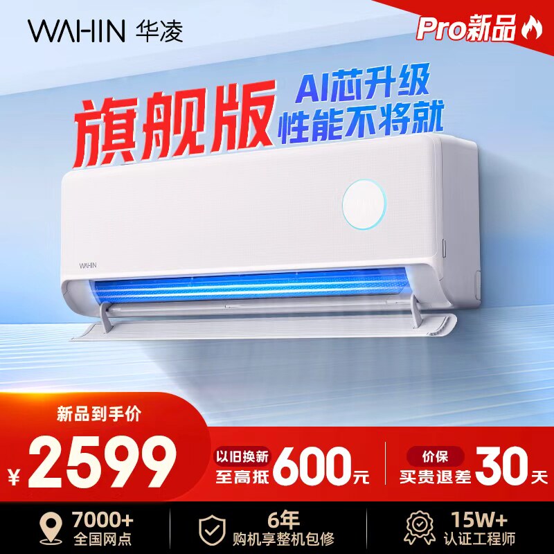 【旗舰版】华凌空调双排铜管神机二代35HE1ⅡPro一级大1.5匹挂机