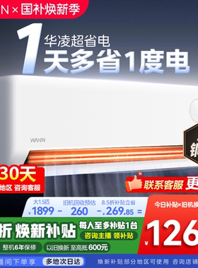 【超省电PRO】华凌空调35HA1Ⅲ-P大1.5匹新一级能效挂机冷暖官方