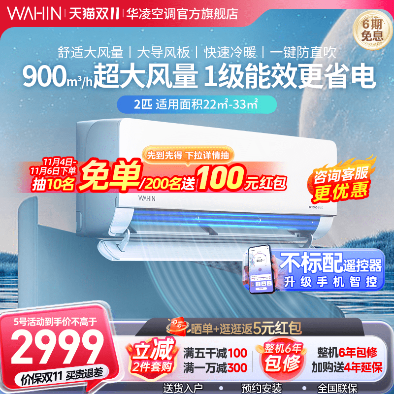 华凌空调2匹空调挂机新一级能效大风口变频冷暖官方旗舰店50HL1使用感如何?