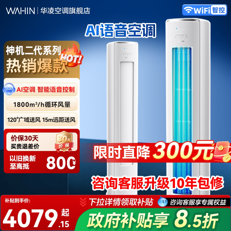 【2026款】华凌空调AI空调神机二代3匹柜机一级72ultra变频智能