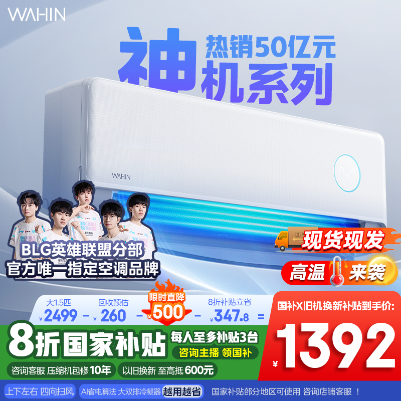 【神机二代】华凌双排神机35HE1Ⅱ超一级大1.5匹智能冷暖挂机