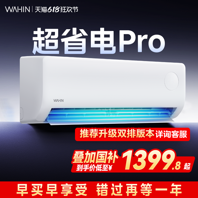 【价保618原厂质保】华凌空调超省电1.5匹新一级能效变频冷暖挂机