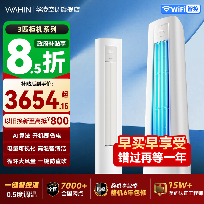 华凌空调3匹柜机新一级能效变频冷暖 超省电Pro大风量防直吹客厅