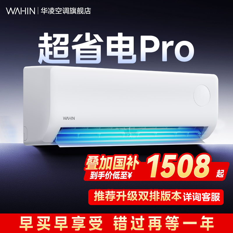 【官方正品原厂质保】华凌空调超省电1.5匹新一级能效变频挂机