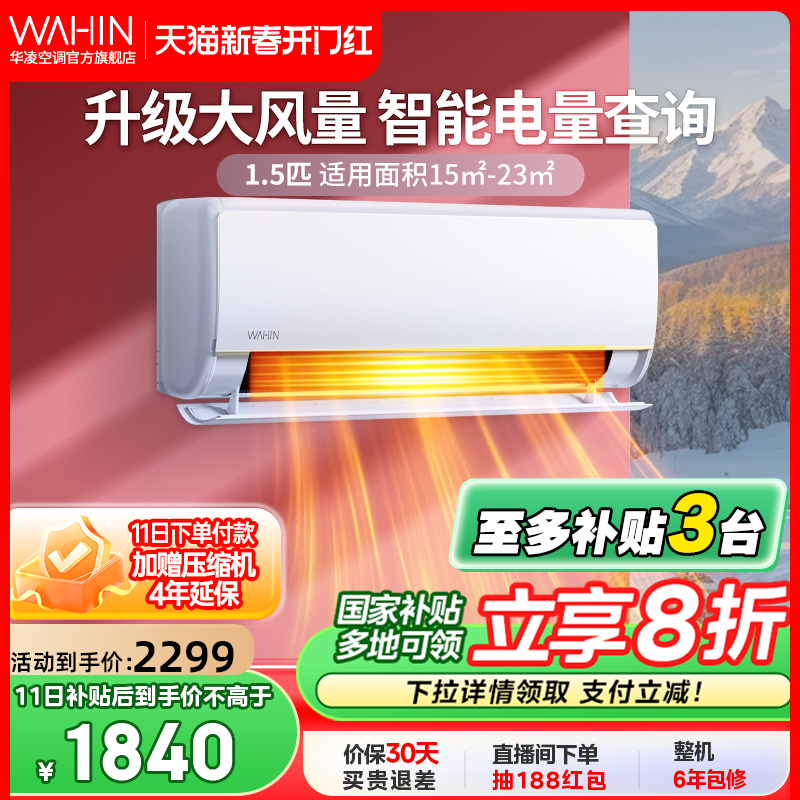 【抽开工利是】华凌神机空调1.5匹新1级能效智能挂机变频35HE1Pro
