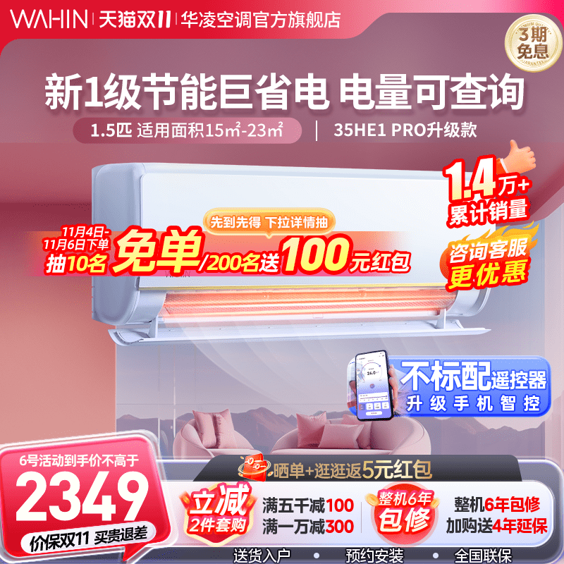 【35HE1升级款】华凌空调1.5匹1级能效挂机变频官方旗舰35HE1 Pro高性价比高么？