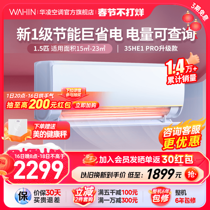 【不打烊】华凌空调1.5匹1级能效挂机变频官方旗舰35HE1 Pro