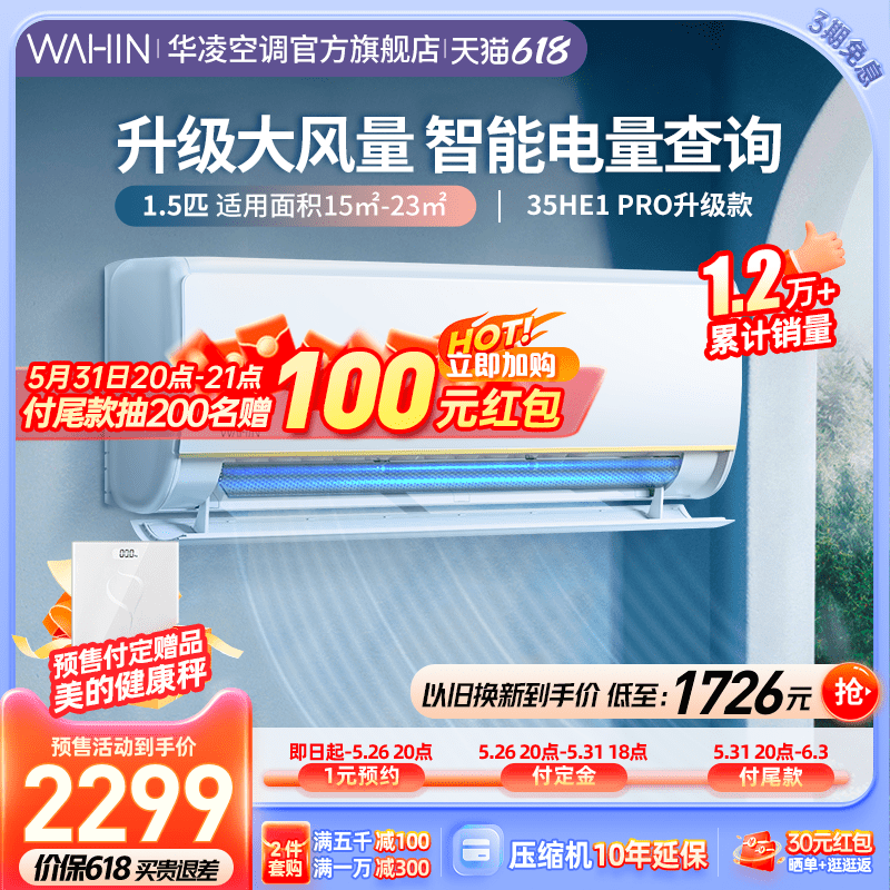 【热销1.2W+】华凌空调1.5匹1级能效挂机冷暖变频官方35HE1 Pro