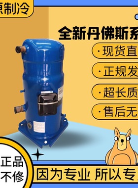 HRH029U4LP6 HRH047 HRH049 HRH051U4LP6丹佛斯压缩机HRH054U4LP6