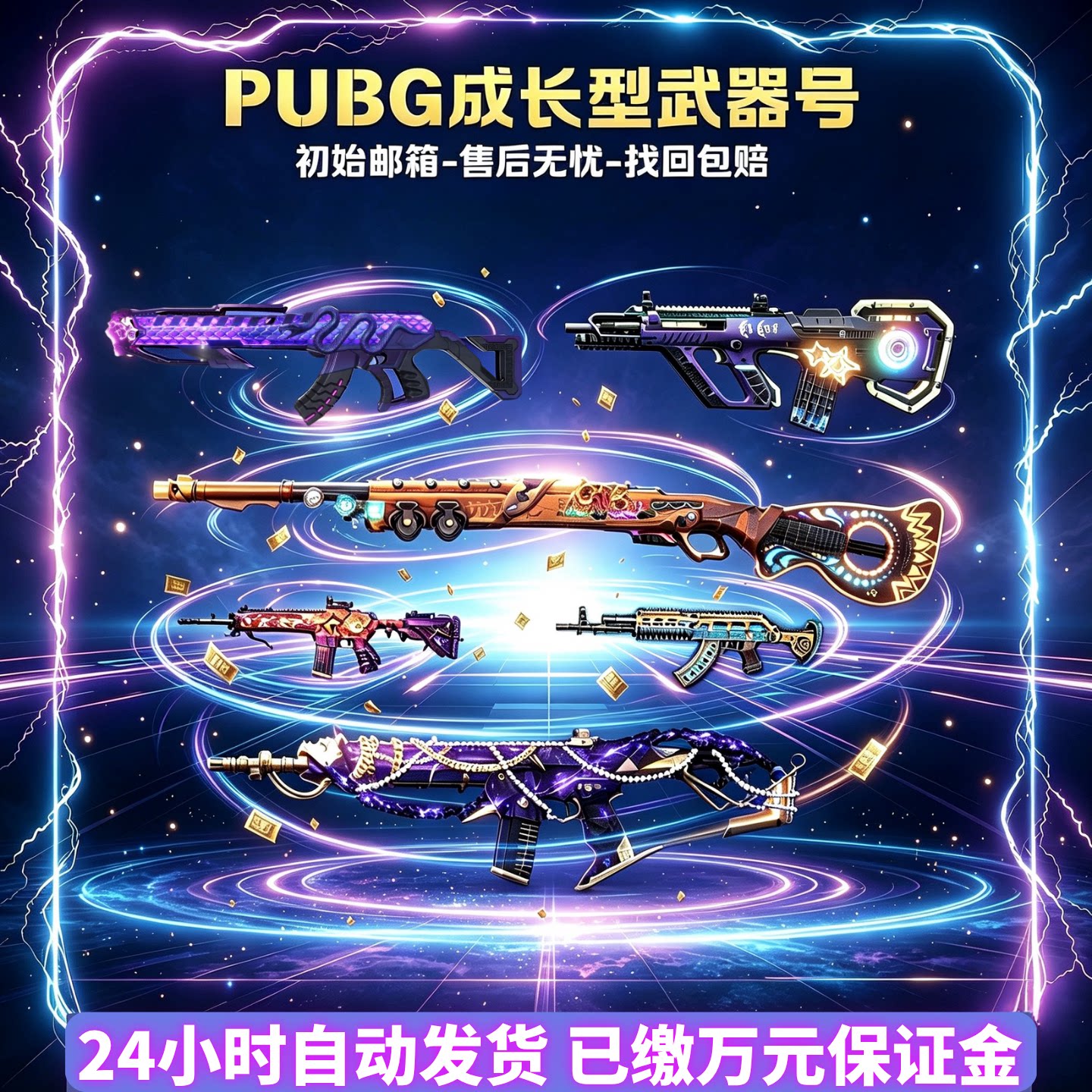 绝地求生PUBG初始号绝地求生欧皇号绝地求生成品号吃鸡武器皮肤号