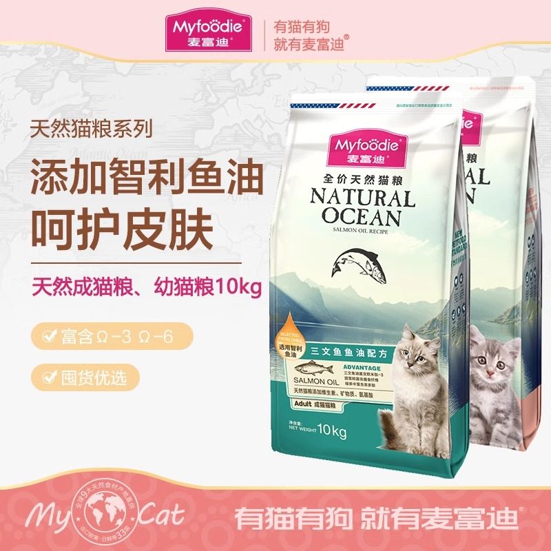 麦富迪猫粮10kg三文鱼油配方英短美短高营养猫咪通用天然粮20斤装