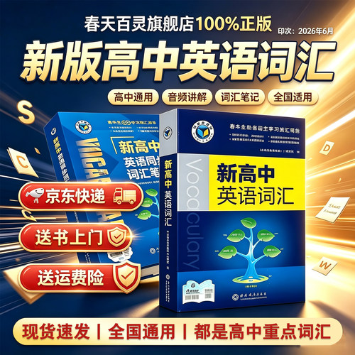 维克多新高中英语词汇2027版