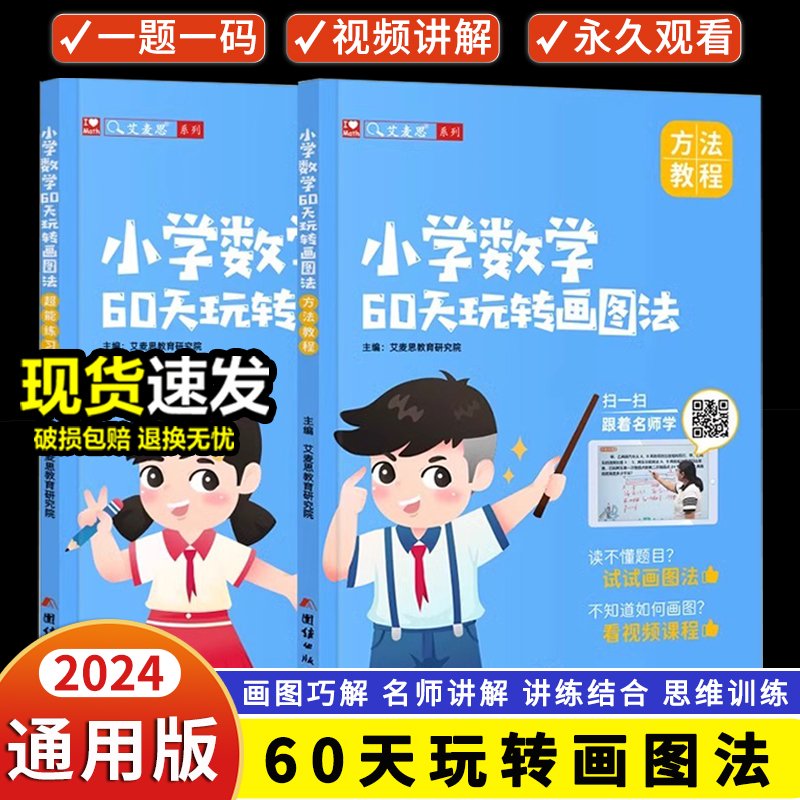 小学数学60天玩转画图法