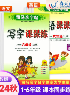 司马彦小学同步字帖楷书小学专用