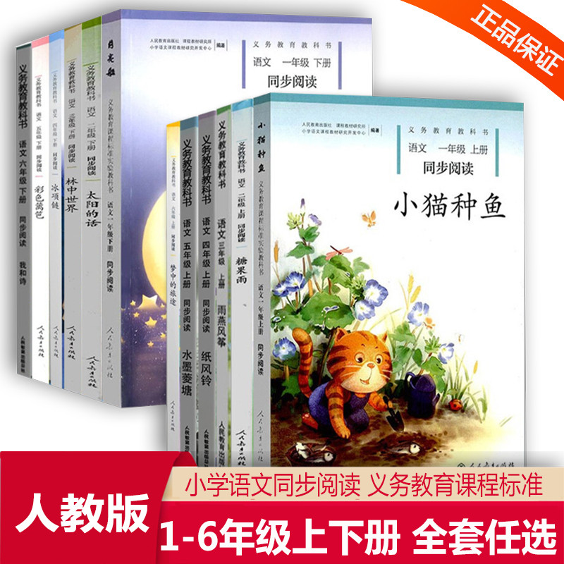 小学语文同步拓展阅读