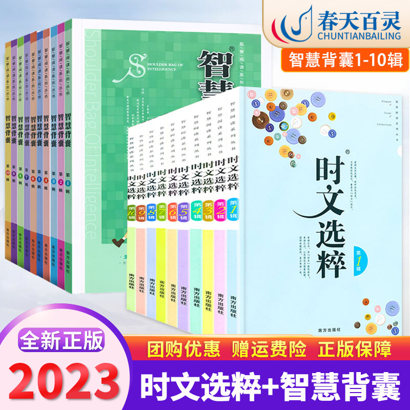 时文选粹智慧背囊素材大全