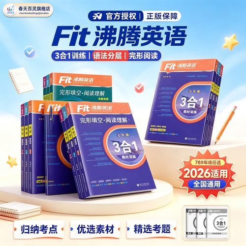 沸腾英语初中专项训练中学教辅