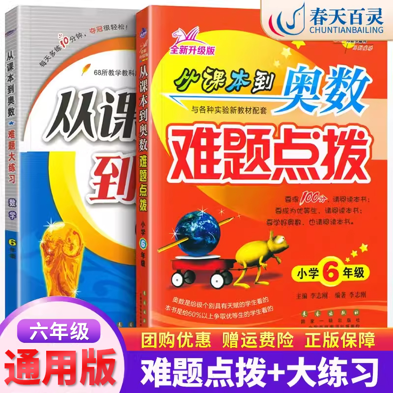2023新版课本奥数难题点拨