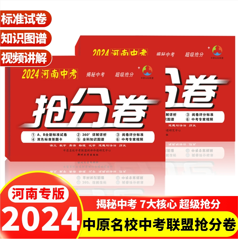 中原名校中考联盟中考抢分卷