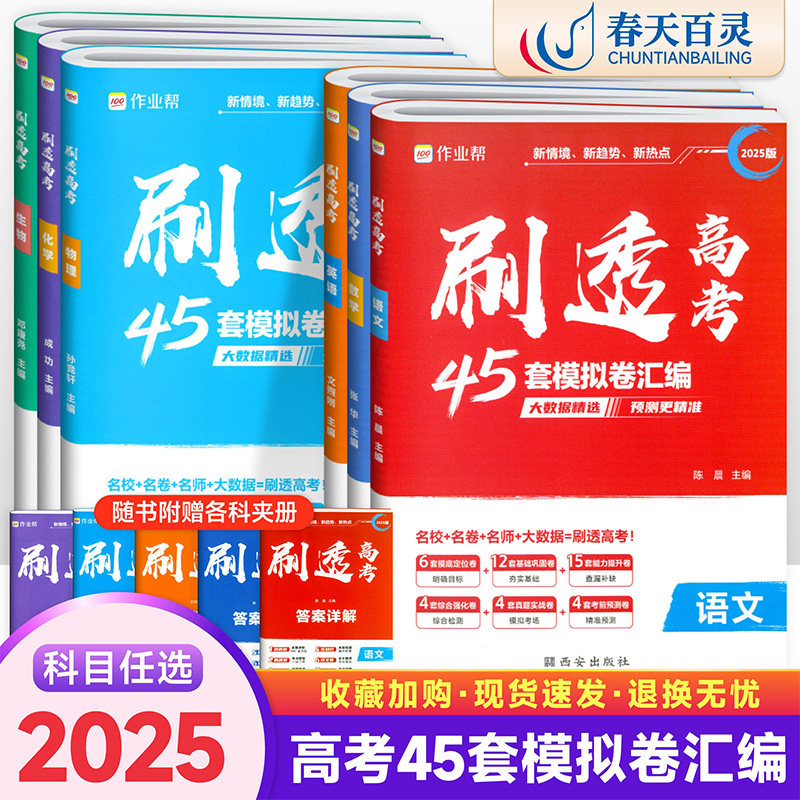 备考2025刷透高考42套模拟卷