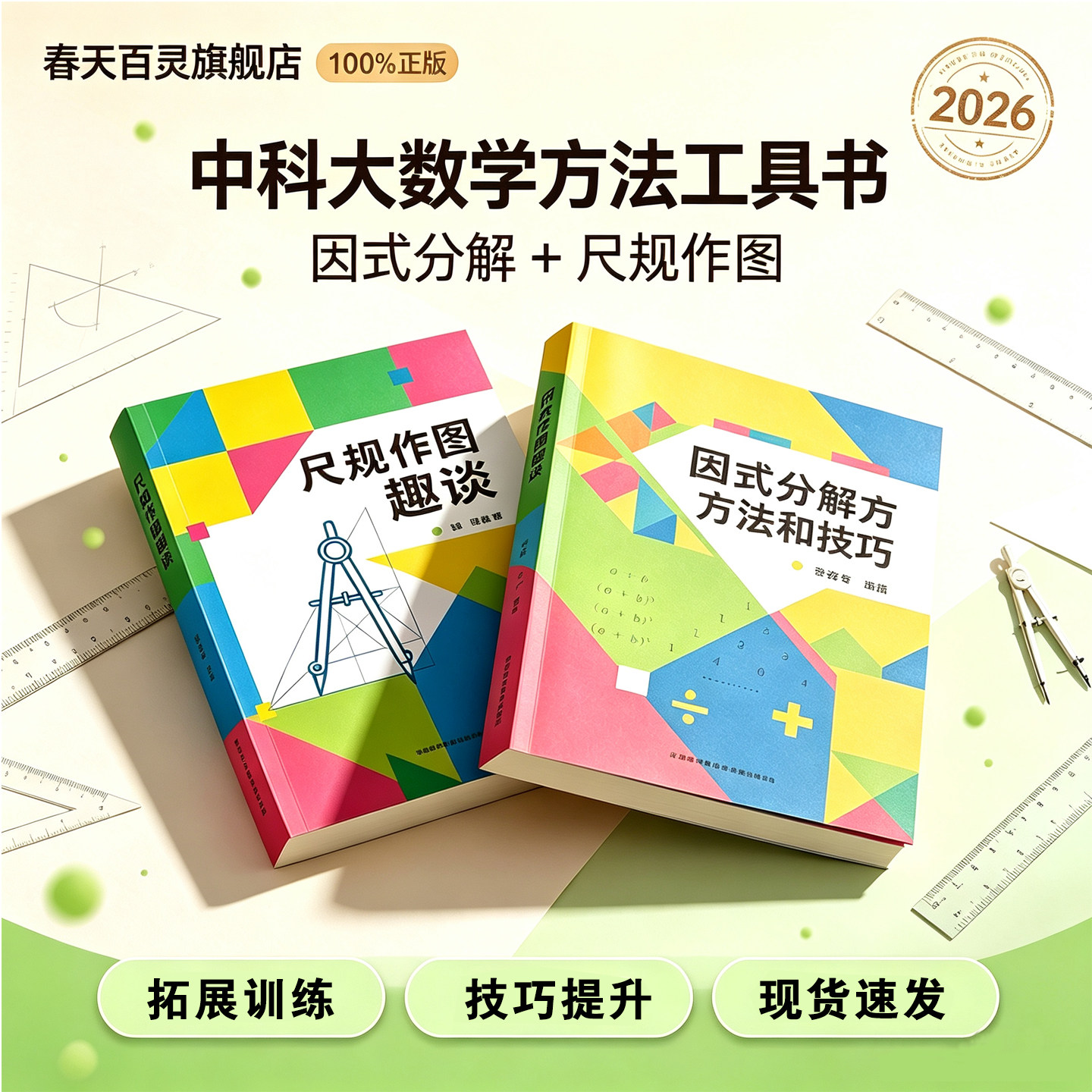 因式分解方法和技巧尺规作图趣谈