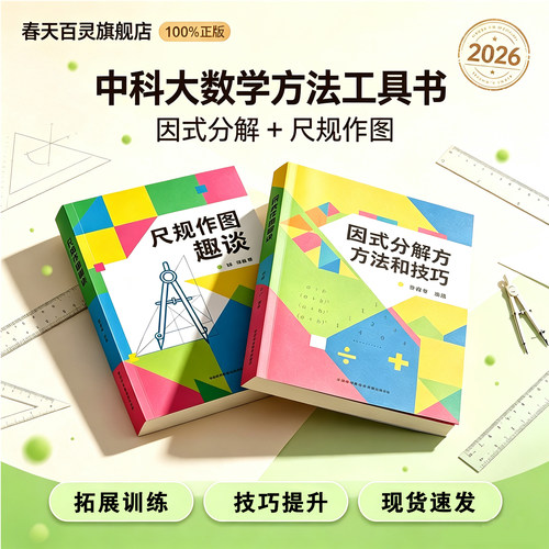 因式分解方法和技巧尺规作图趣谈