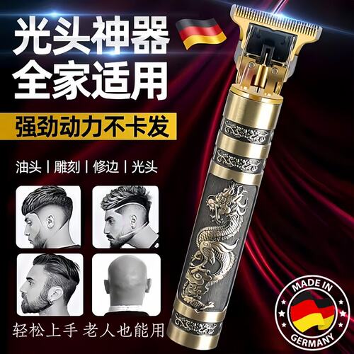 德国进口剃光头刮胡子神