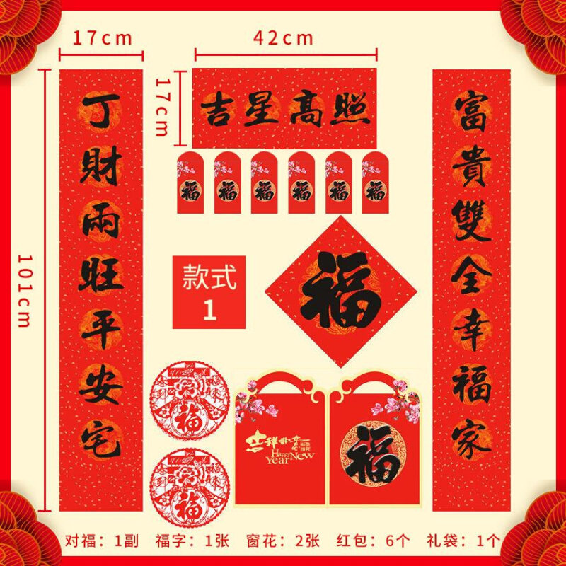 新品对联大年 春联20面1年春v节新年 新春植绒黑字绒2牛年农村过