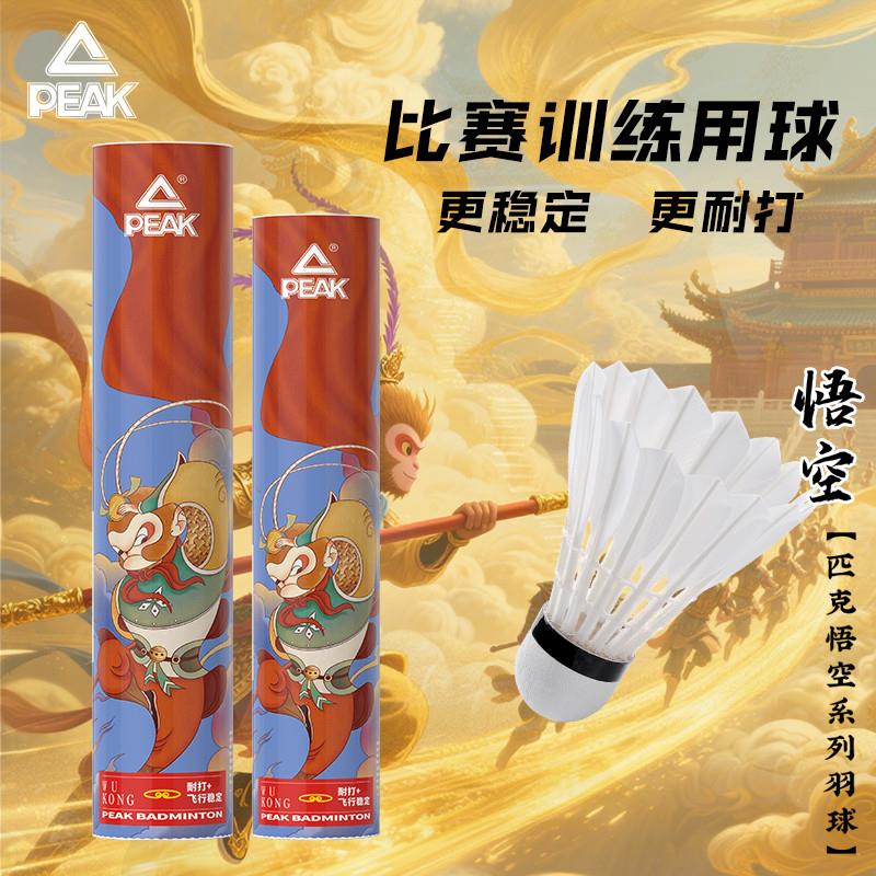 匹克专业训练耐打防风羽毛球